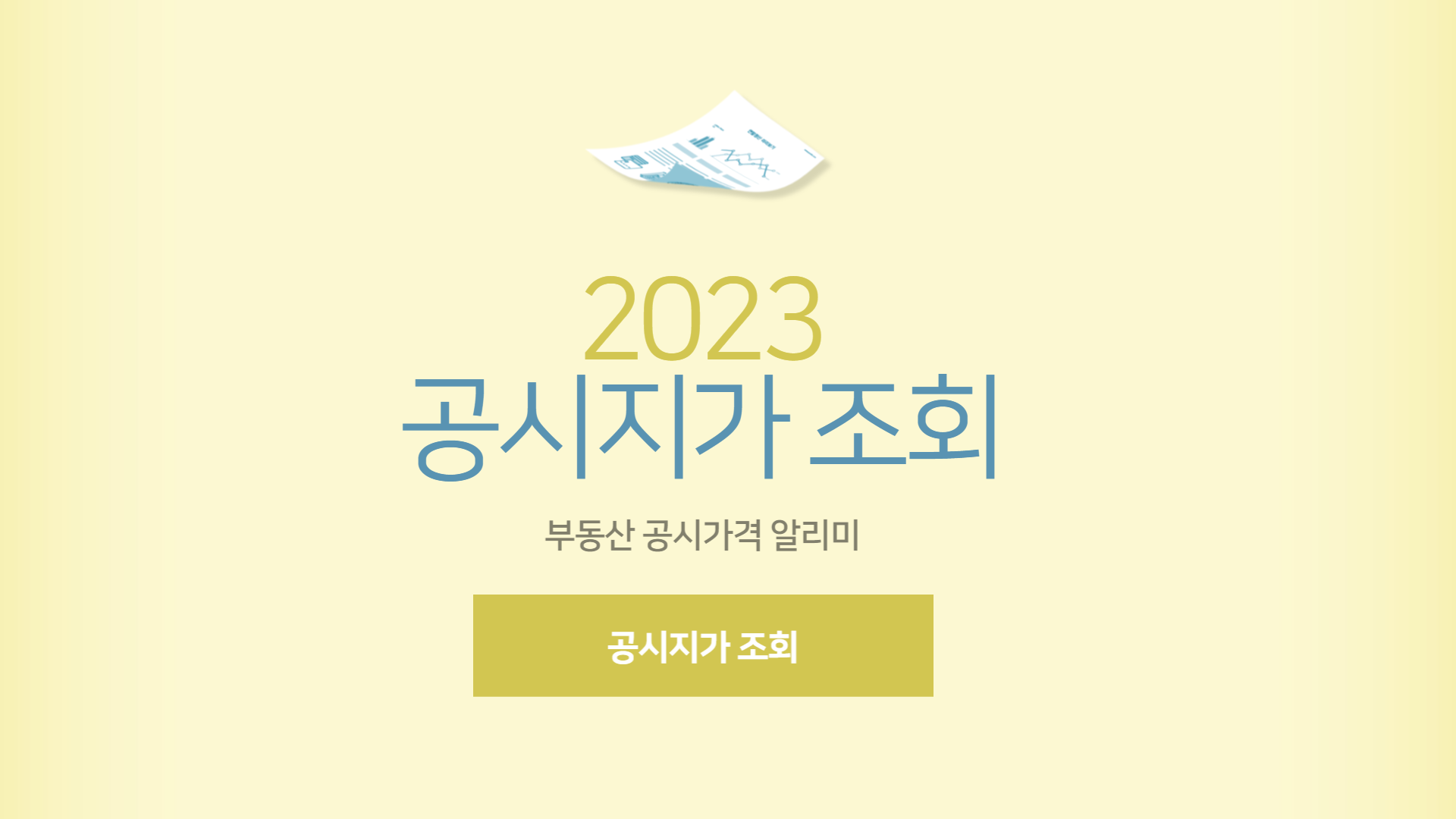 2023년 개별공시지가 조회 방법 - 오아 뉴스