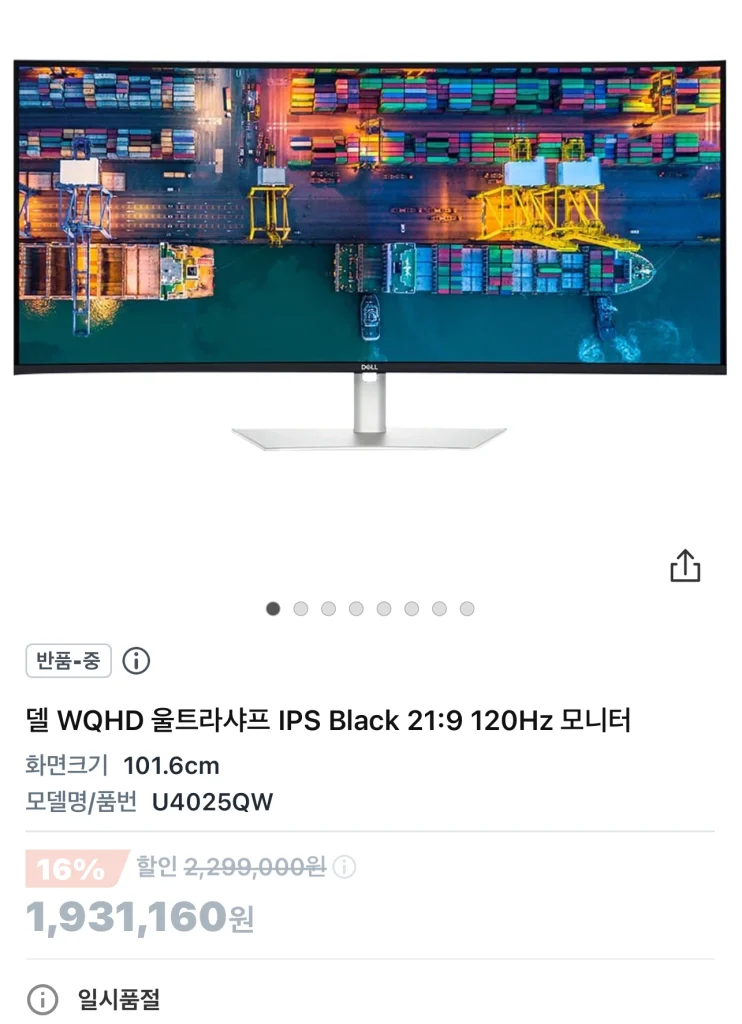 dell 4025qw 반품 상품 중 등급 가격 : 1,931,160원