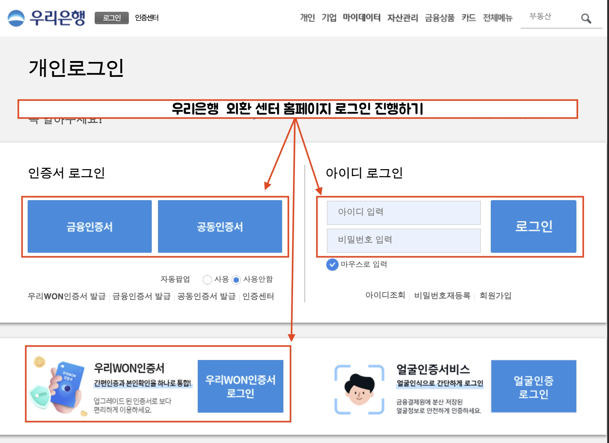 우리은행 홈페이지 외환센터에서 본인인증을 통한 로그인을 진행합니다.