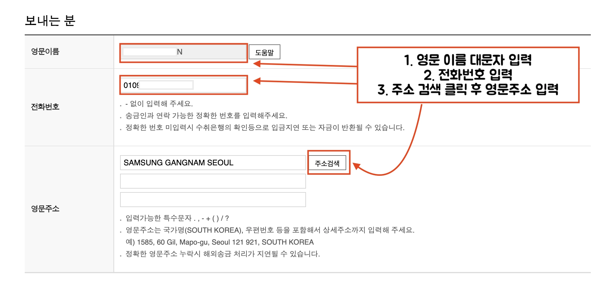 영문이름 대문자로 입력 후,전화번호는 - 없이 입력하고, 주소검색 버튼을 클릭 한후 영문주소를 입력합니다.