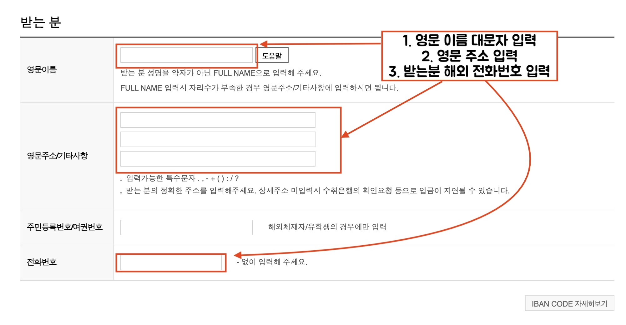 해외 송금 받는분의 영문이름 대문자로 입력 후, 해외송금받는자의 해외주소와 해외전화번호를 입력합니다.