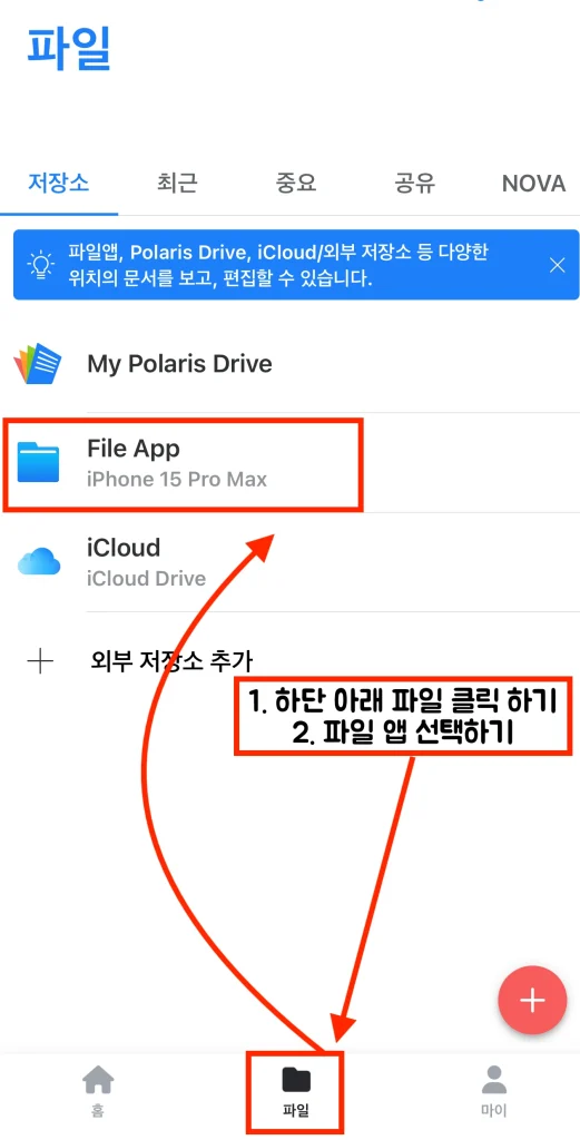 폴라리스 오피스 앱을 실행 후 하단의 파일을 클릭 한후 file app (한글파일 저장경로) 를 클릭합니다.