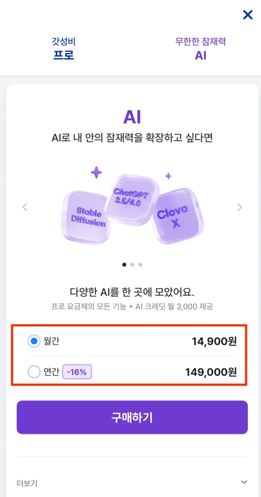 폴라리스 오피스 유로 ai 버전은 월간 14,900원, 14,9000원