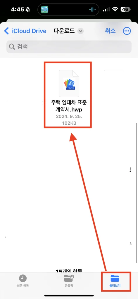 하단 오른쪽 하단에 둘러보기를 클릭 후 한글파일 저장 경로를 찾아 한글파일을 열어줍니다.