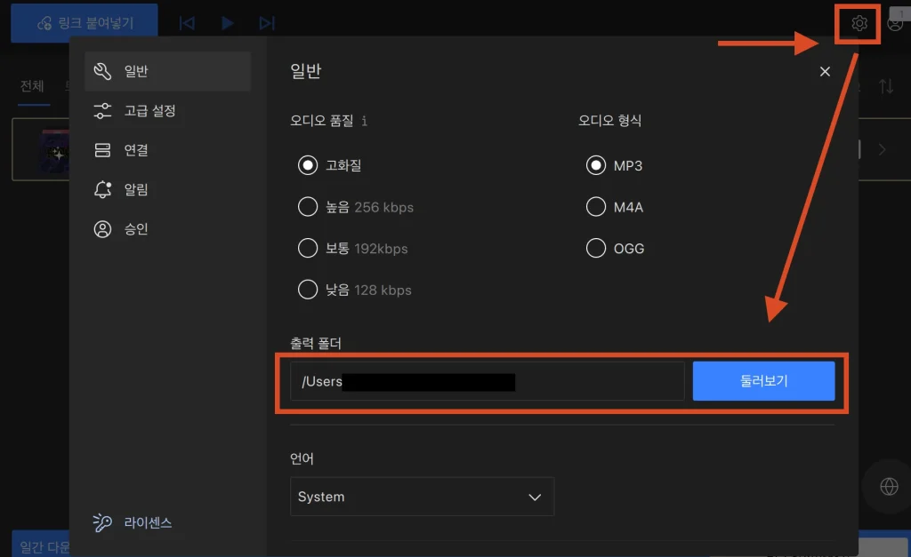 4K YouTube to MP3 설치후 오른쪽 상단에 톱니바퀴 모양을 클릭 후 저장 폴더 위치를 선택합니다.