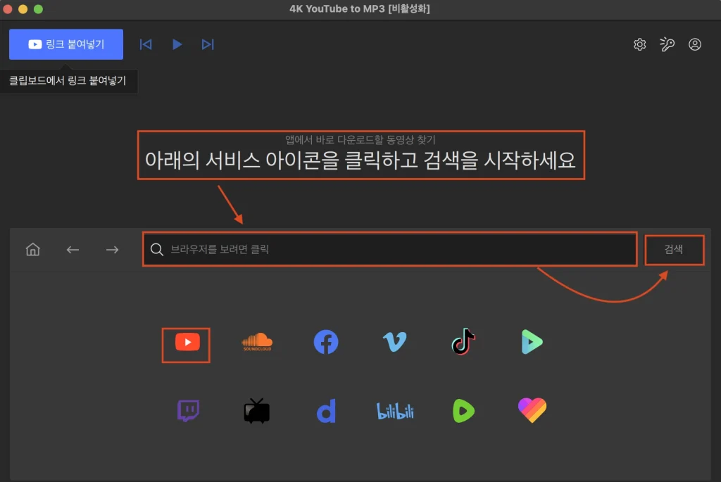 4K YouTube to MP3 실행 후 유튜브 URL을 입력합니다.
