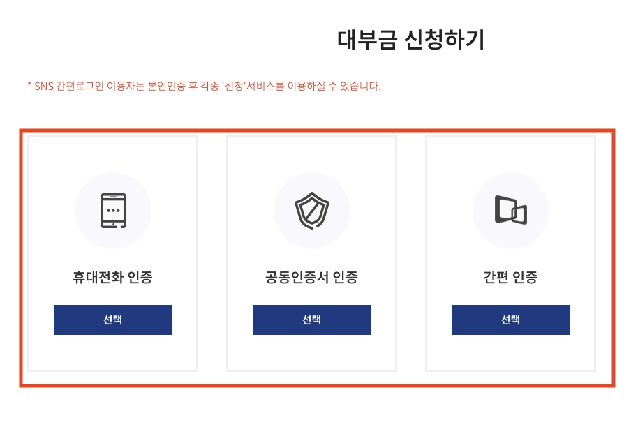 본인인증 로그인은 카카오, 네이버, 구글, 일반 로그인 중 선택 후 로그인을 진행합니다.