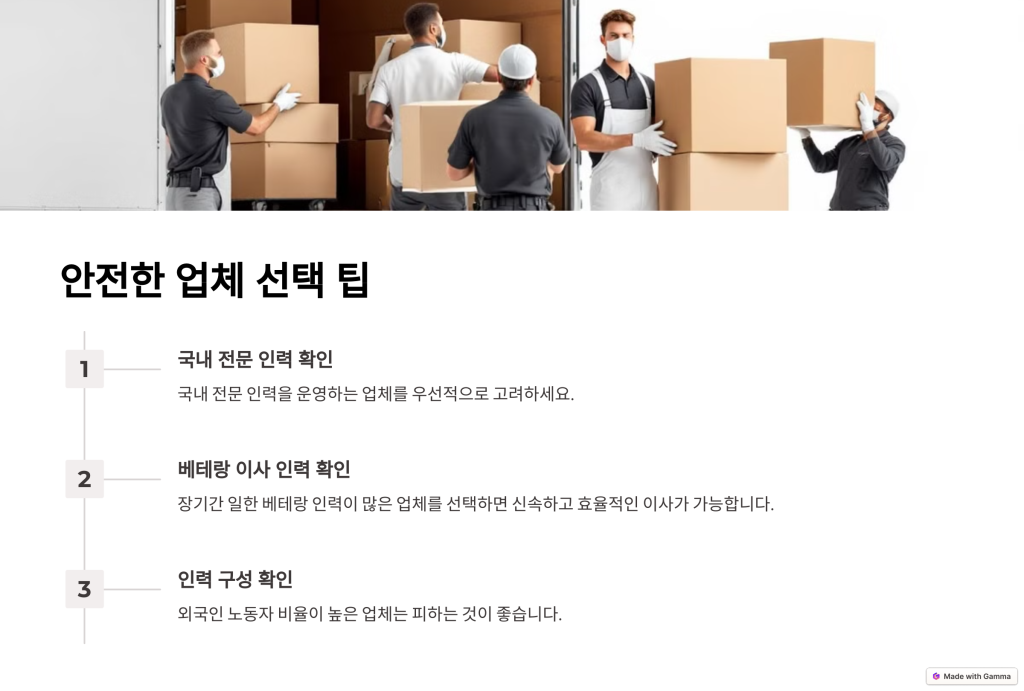 외국인 노동자 비율이 높은 업체는 피하는 것이 좋습니다.

국내 전문 인력을 운영하는 업체를 우선적으로 고려하세요.