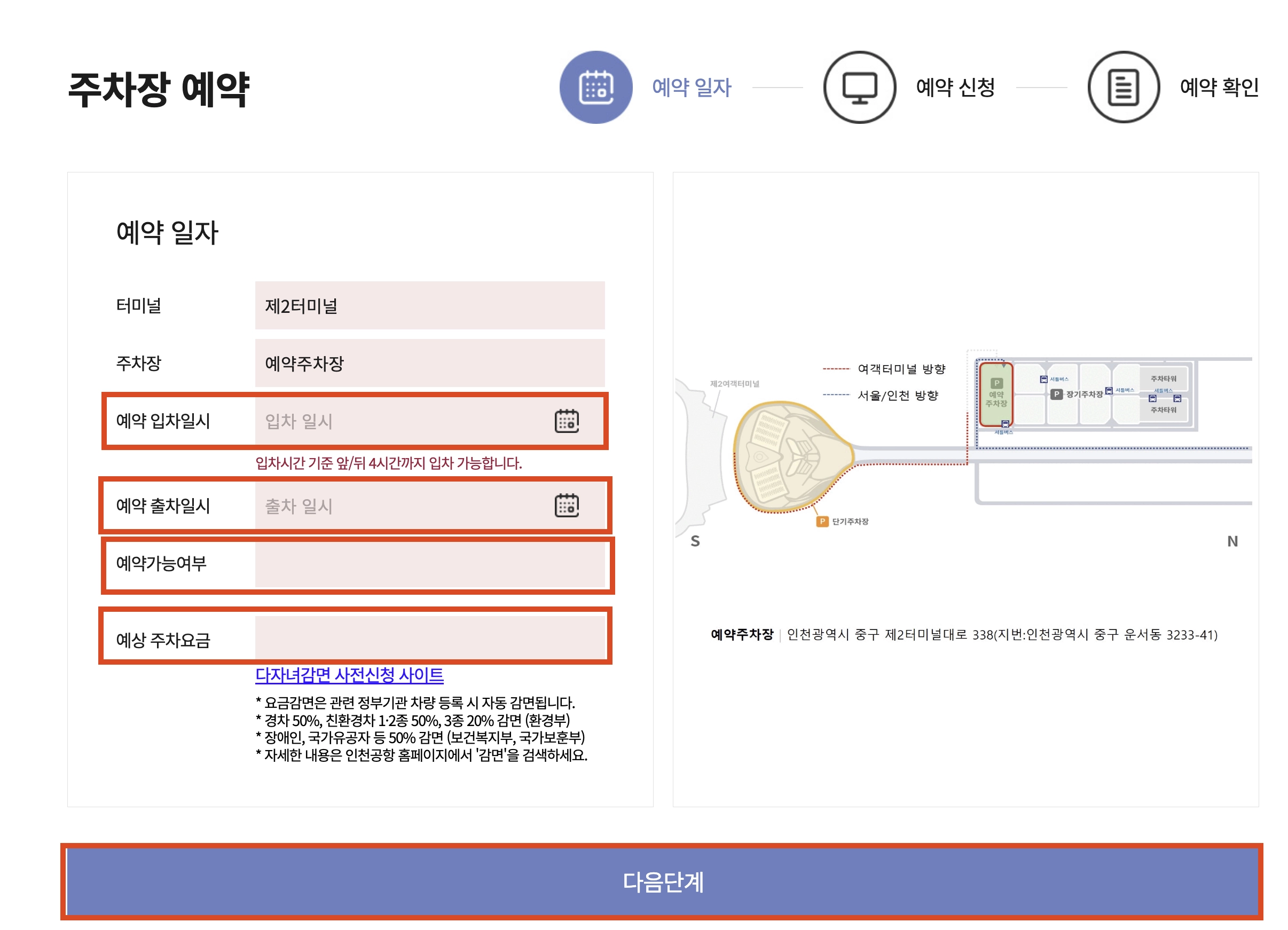 예약 정보는 예약 입차 일시, 출차일시 입력 후 예약가능여부 와 주차요금을 확인할 수 있습니다. 예약가능여부 및 주차요금 확인 후 다음단계를 클릭합니다.